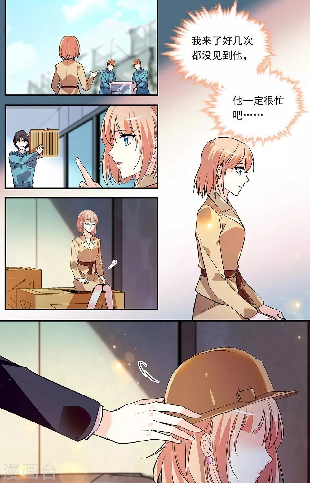 第284话 只是好朋友 第7页