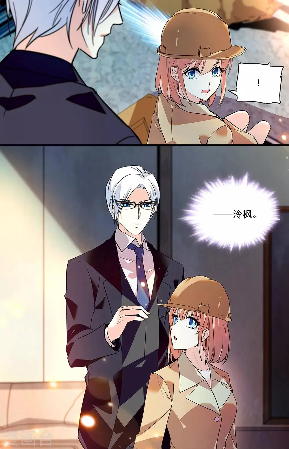 第284话 只是好朋友 第8页