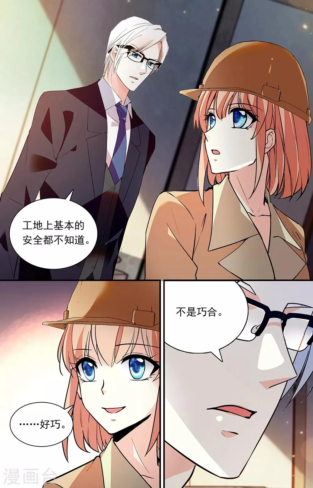 第285话 重新相识 第1页