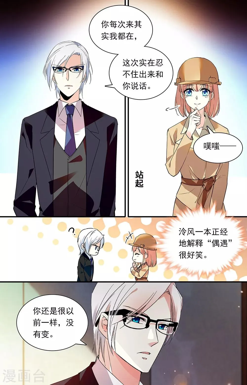 第285话 重新相识 第2页