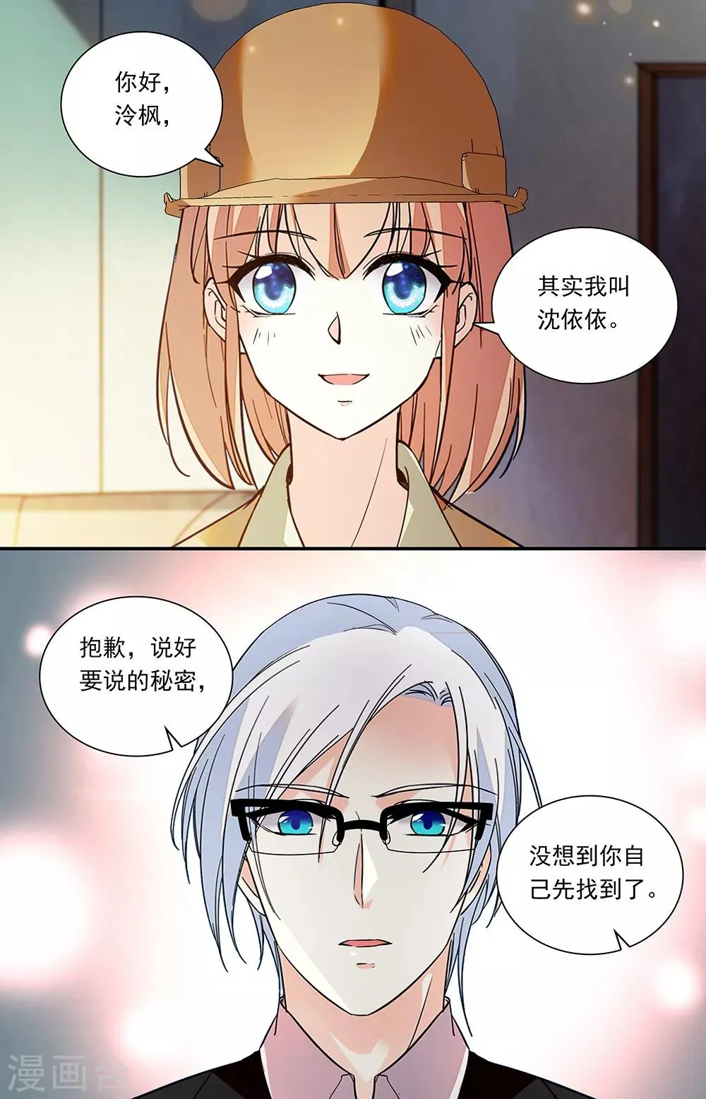 第285话 重新相识 第4页