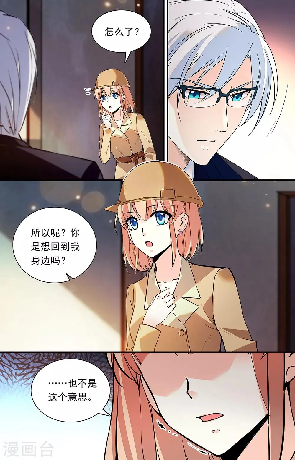 第285话 重新相识 第6页