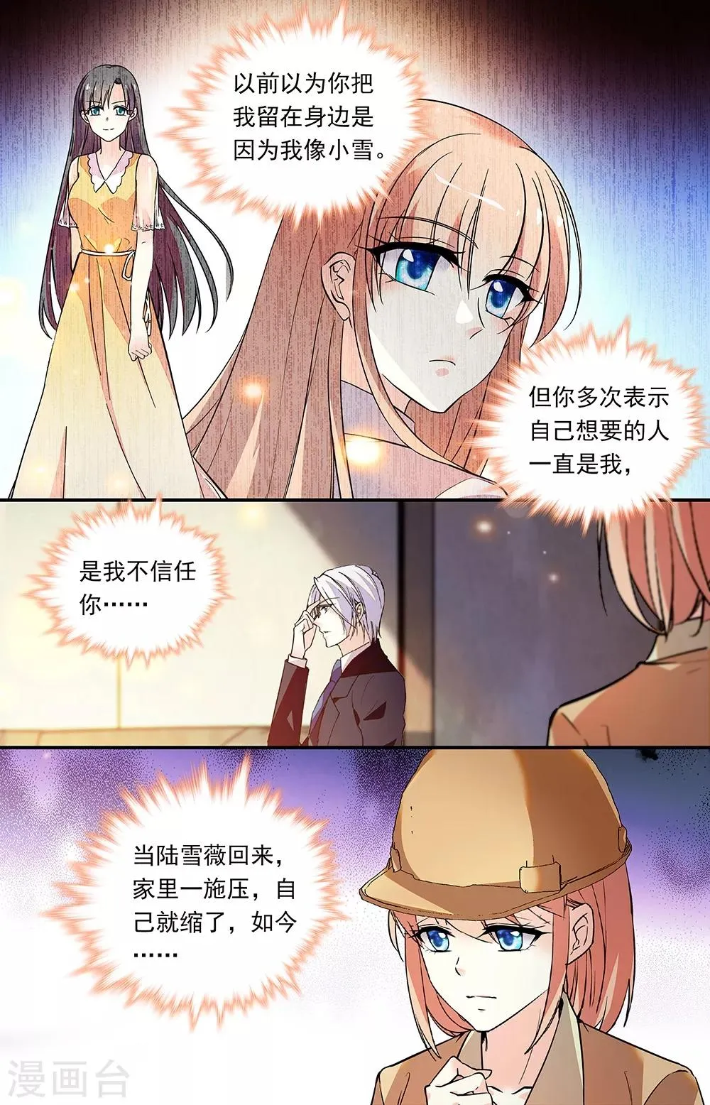 第285话 重新相识 第7页