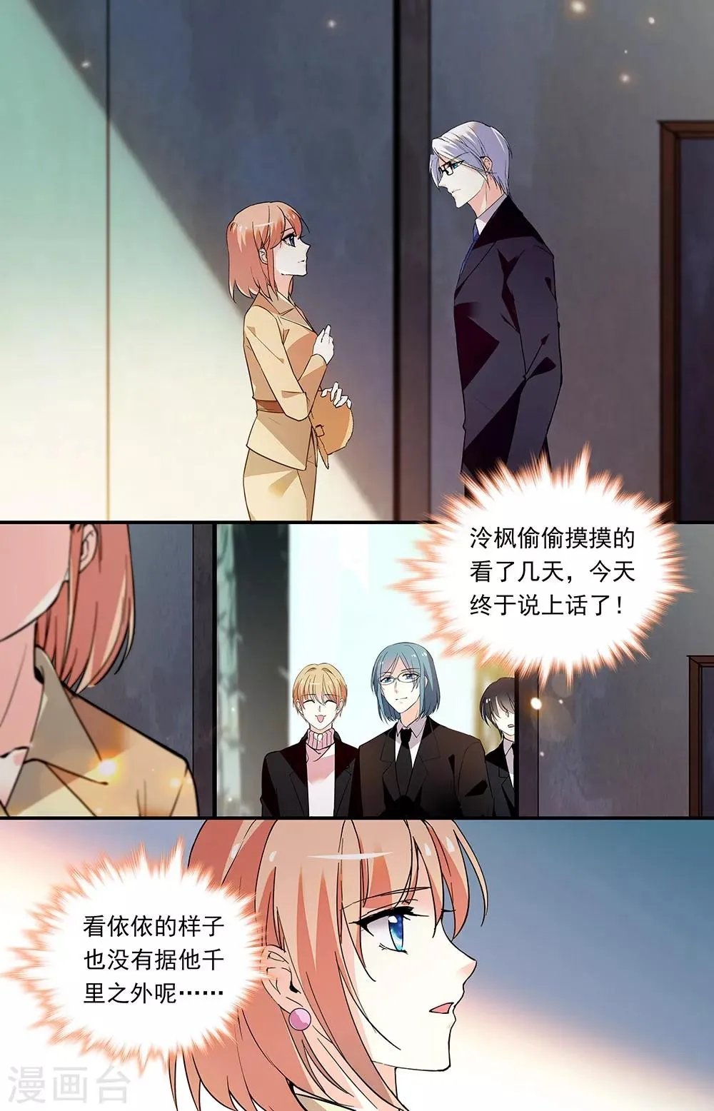 第286话 父辈的恩怨 第1页