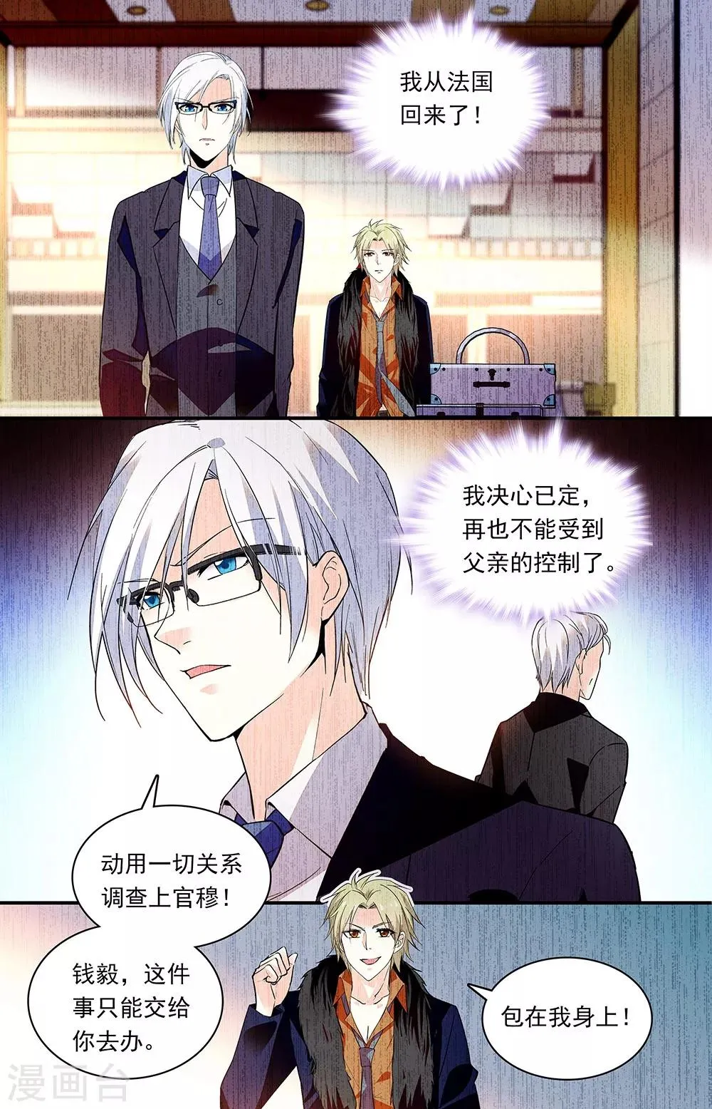 第286话 父辈的恩怨 第5页
