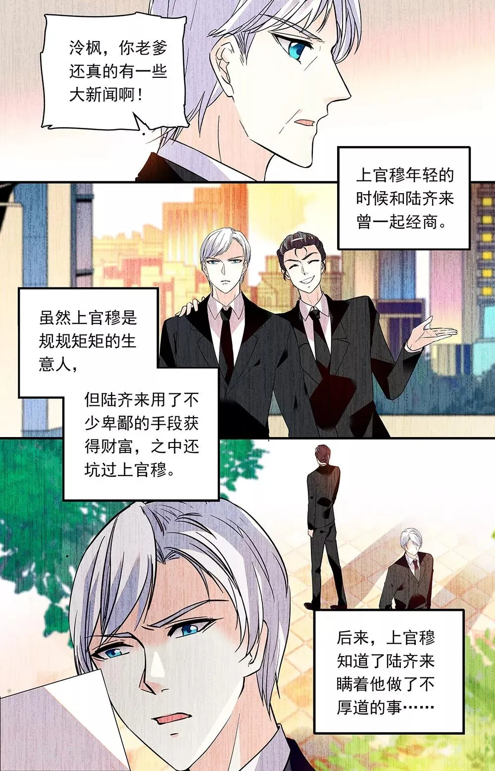 第286话 父辈的恩怨 第6页