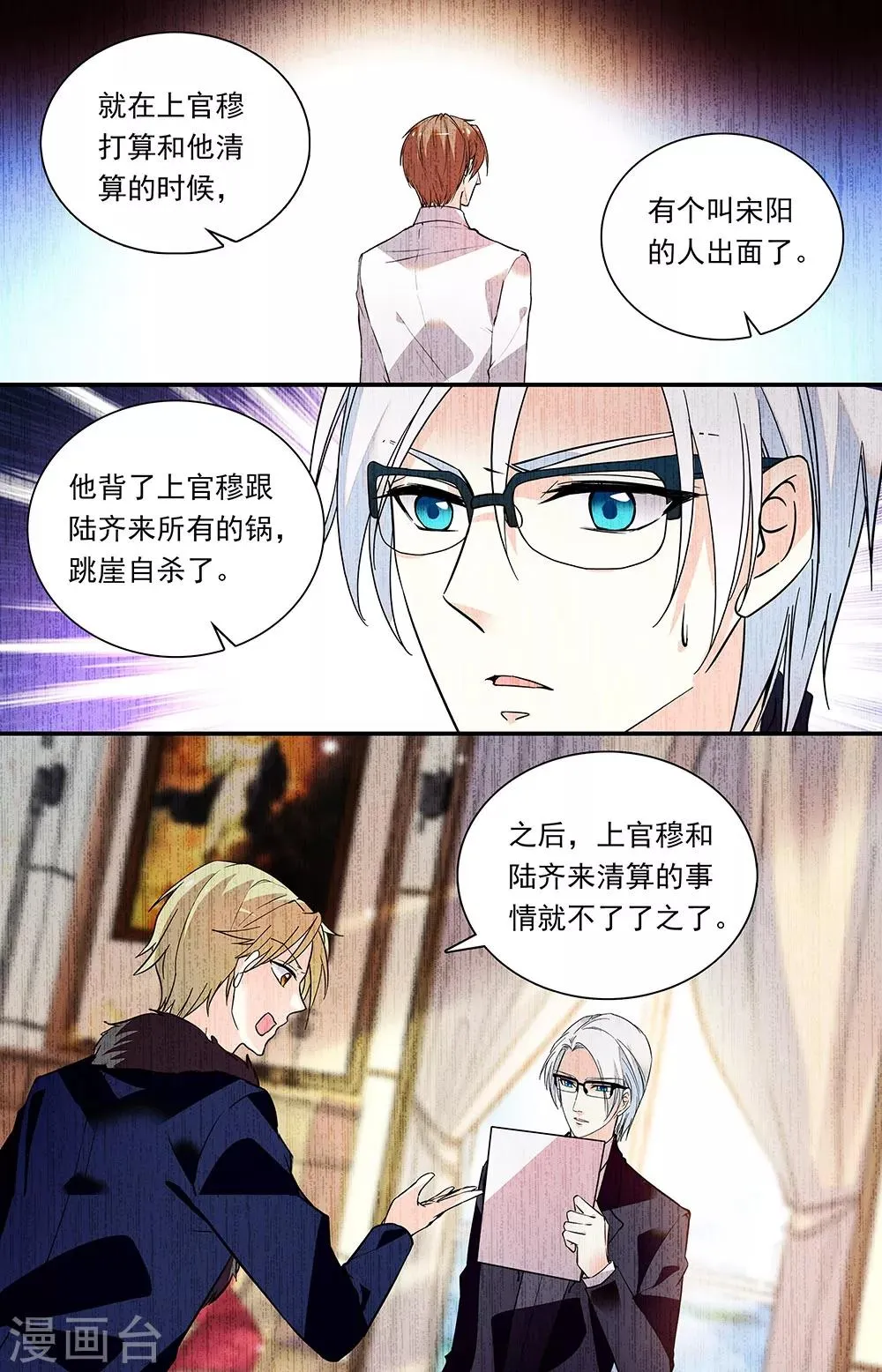 第286话 父辈的恩怨 第7页