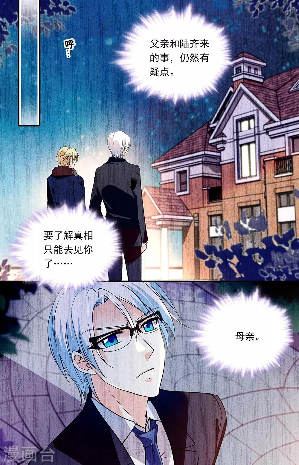 第286话 父辈的恩怨 第8页