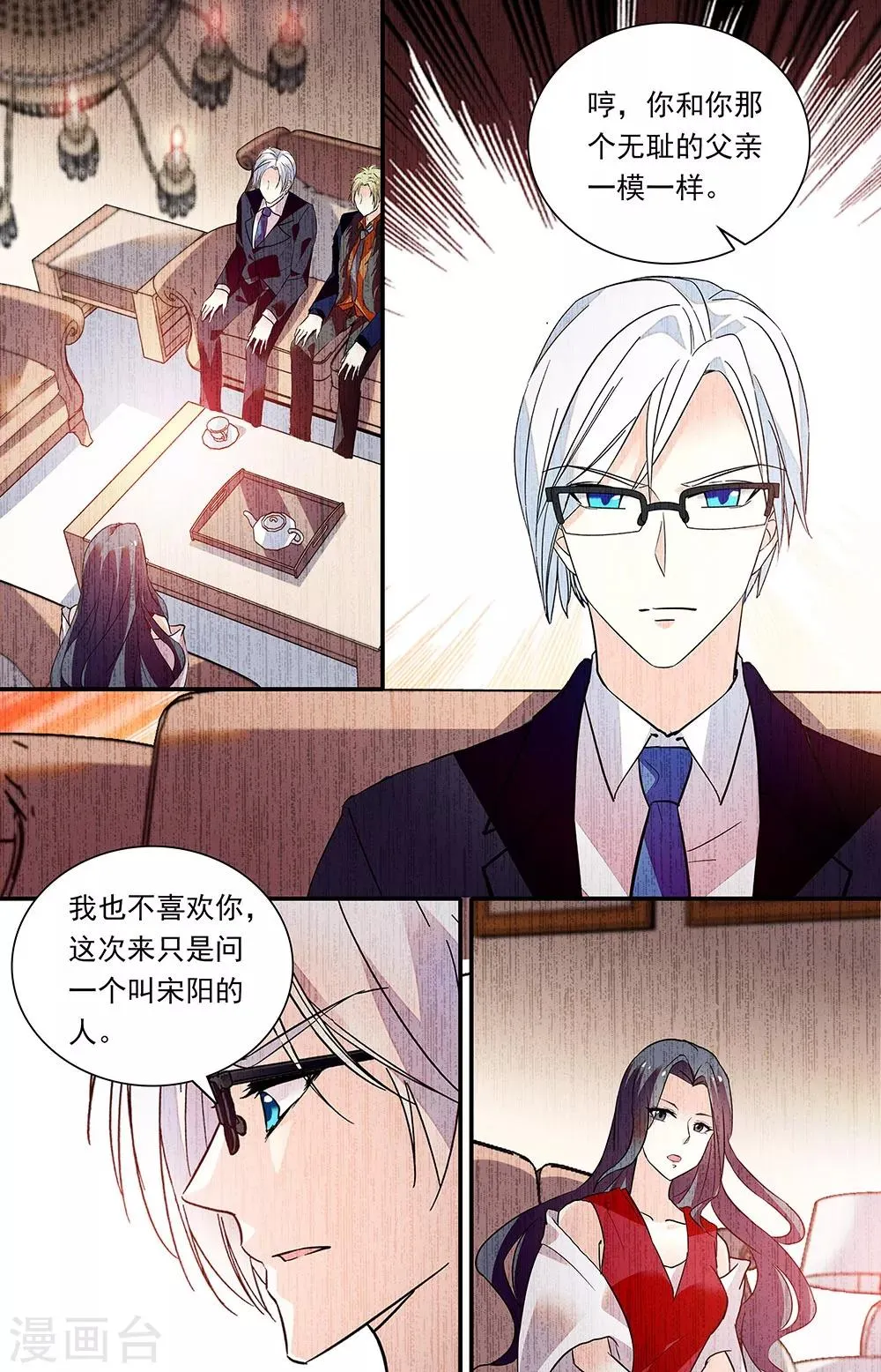 第287话 往事 第2页