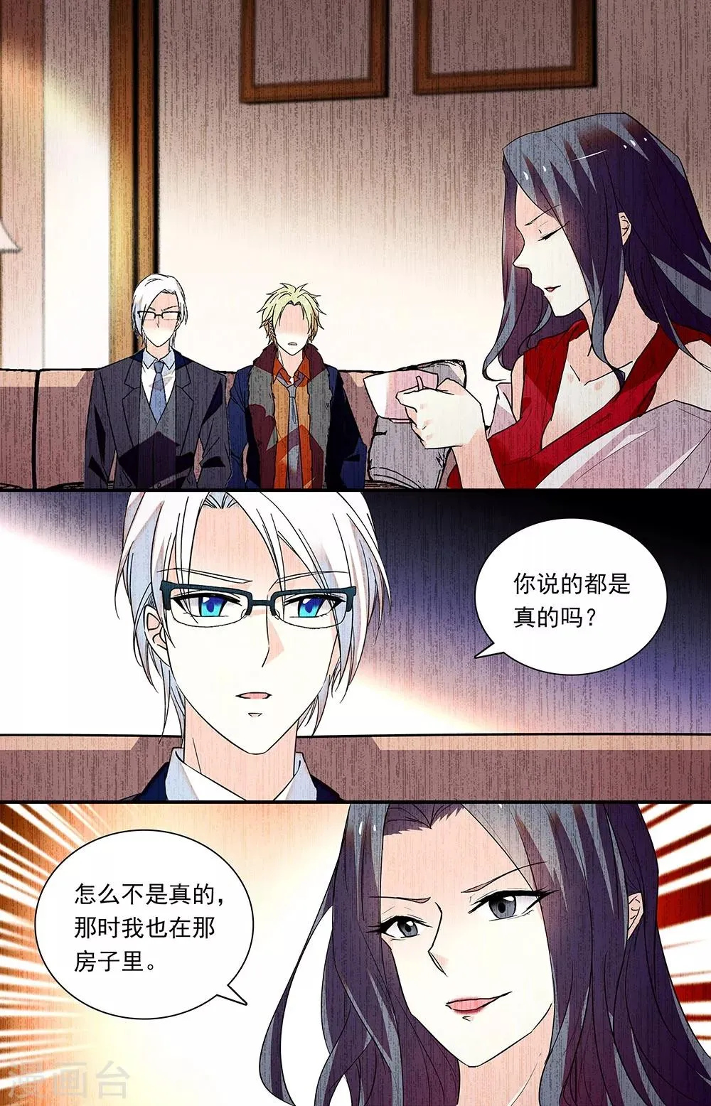 第288话 纠葛关系 第1页