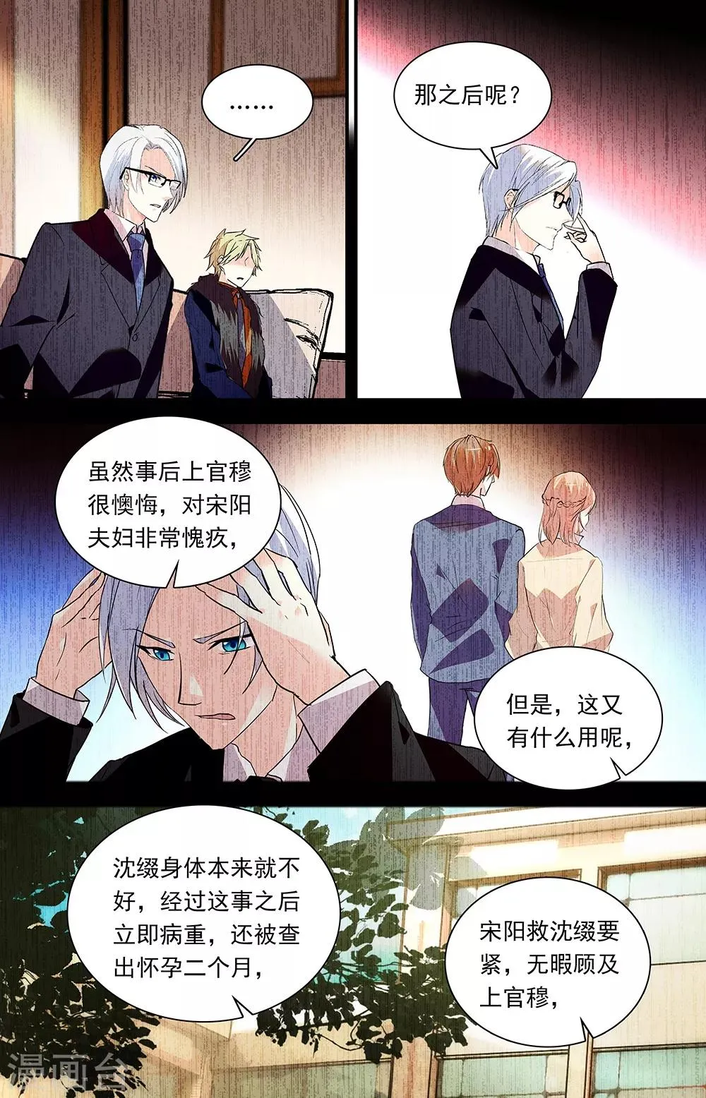 第288话 纠葛关系 第3页