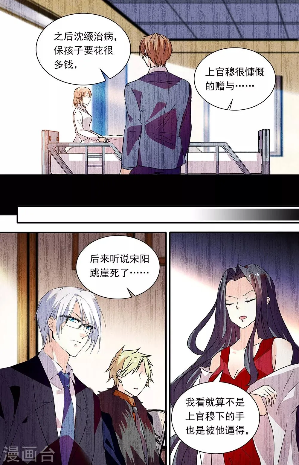 第288话 纠葛关系 第4页
