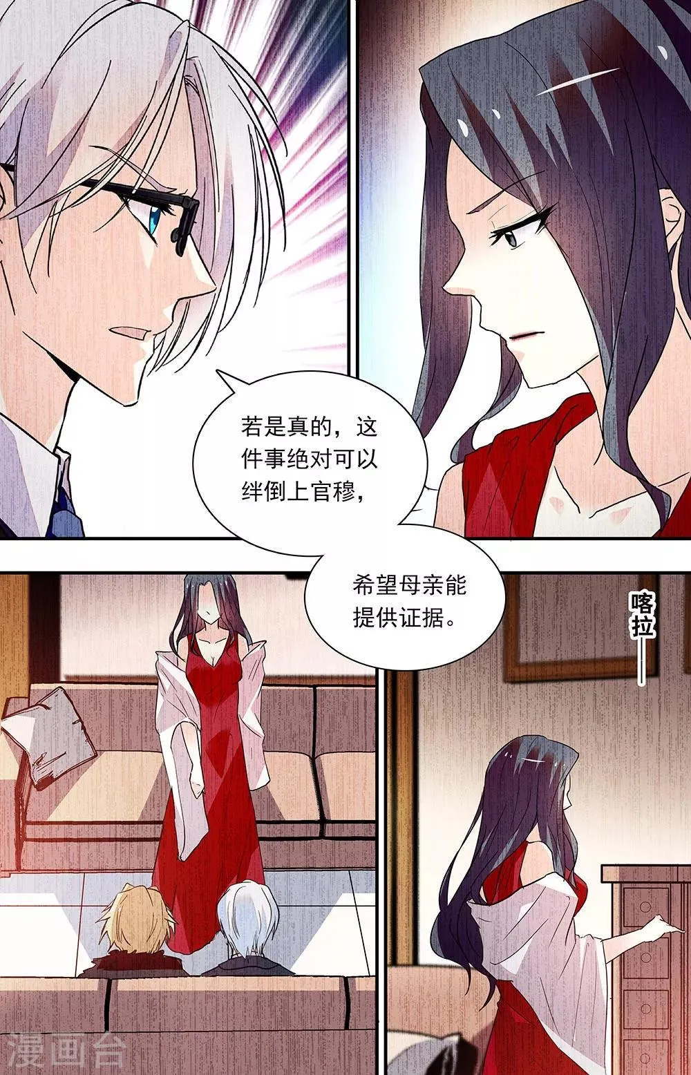 第288话 纠葛关系 第5页