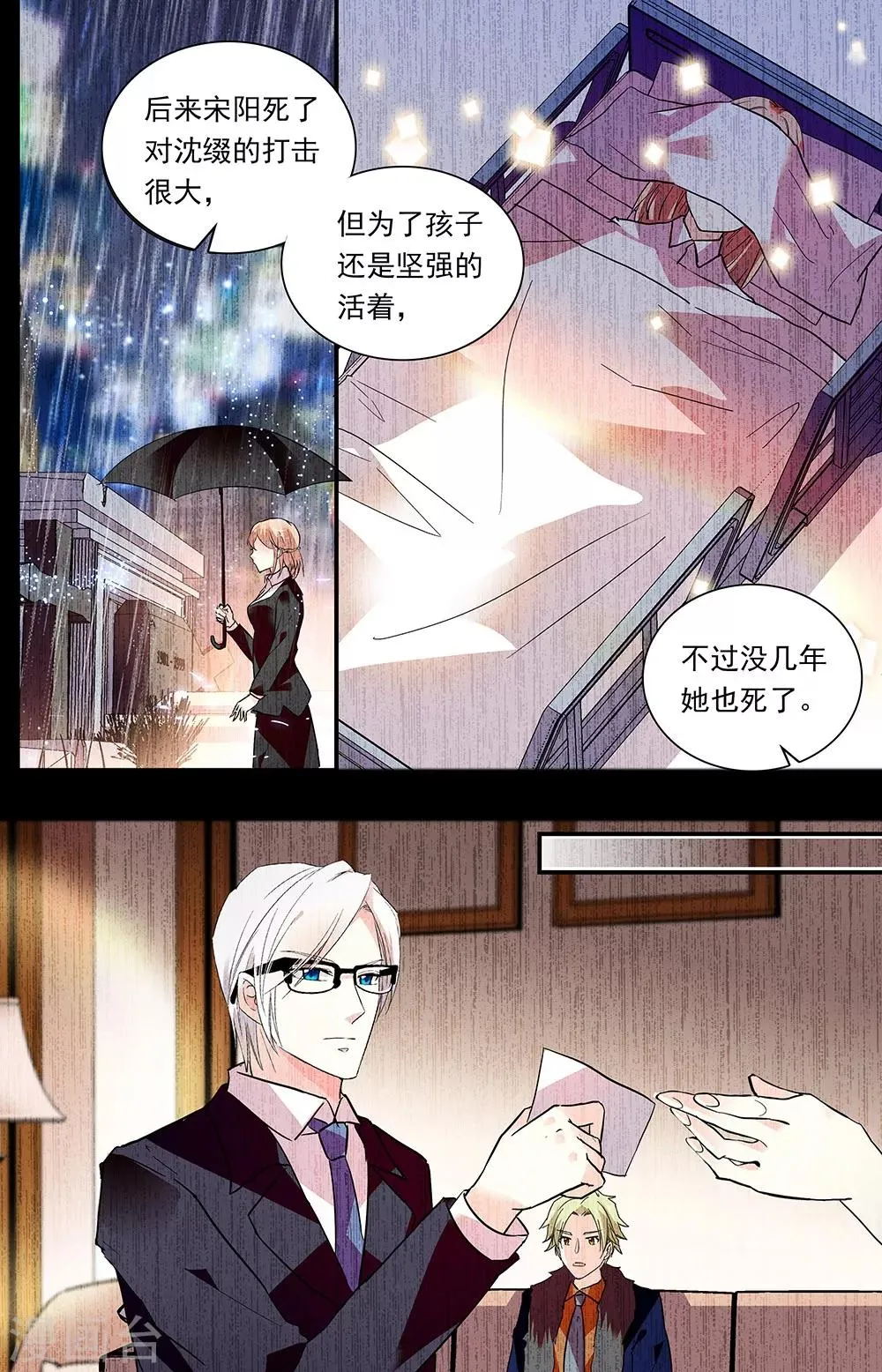 第288话 纠葛关系 第7页