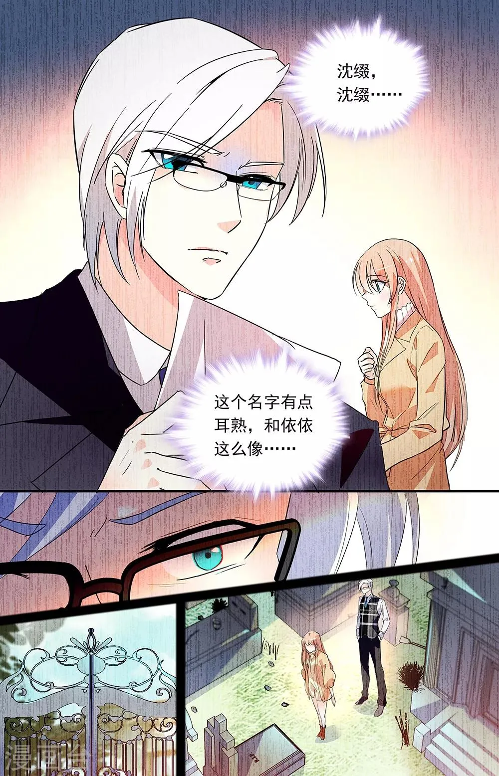 第289话 逼问父亲 第1页