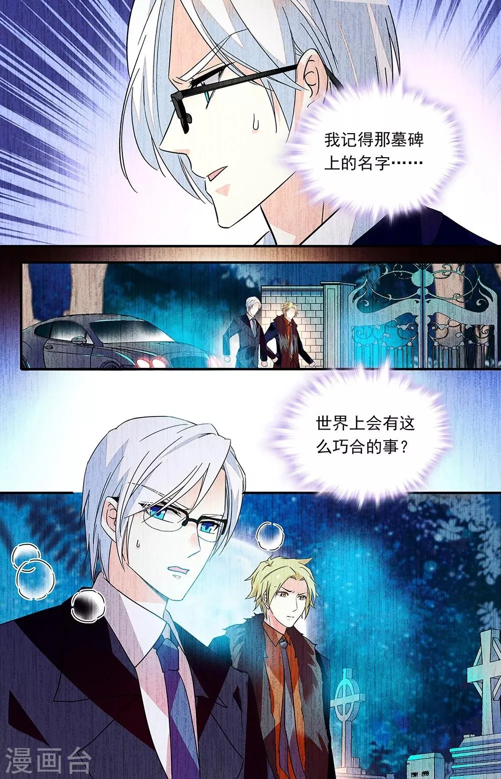 第289话 逼问父亲 第2页