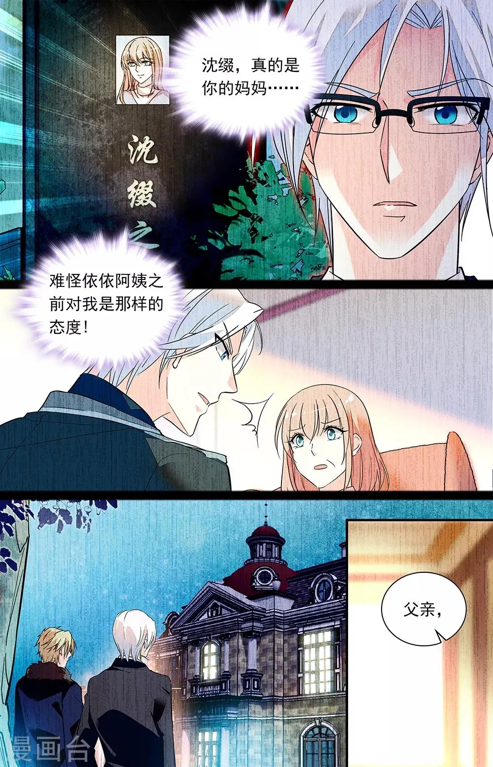 第289话 逼问父亲 第3页
