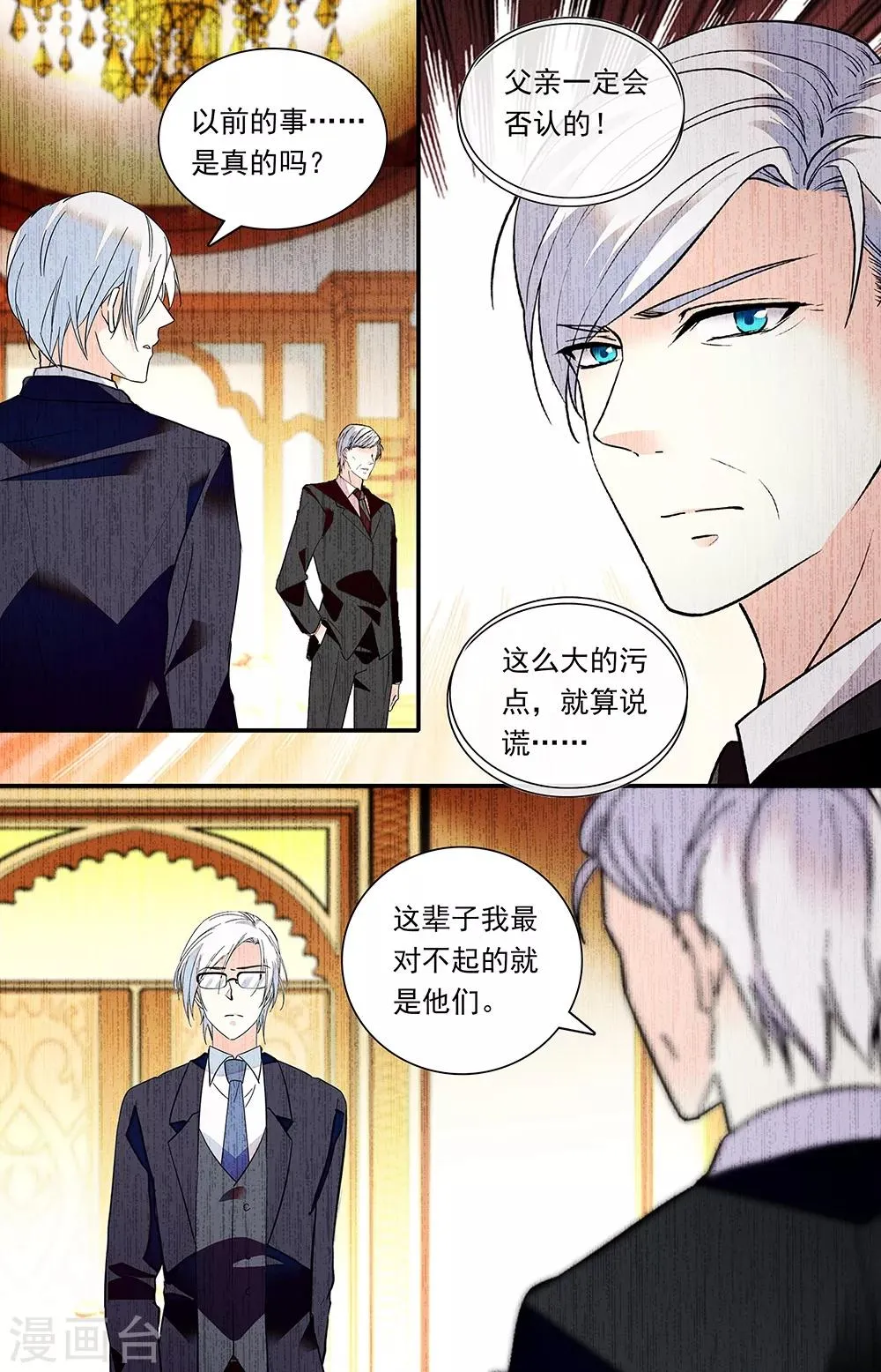 第289话 逼问父亲 第4页