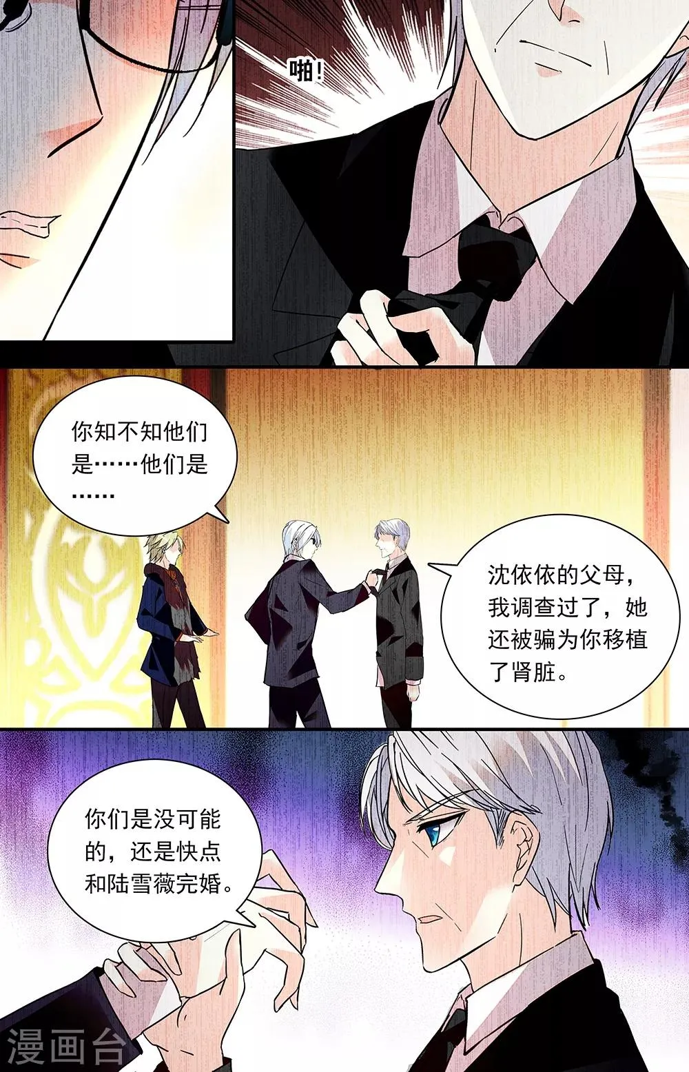 第289话 逼问父亲 第5页