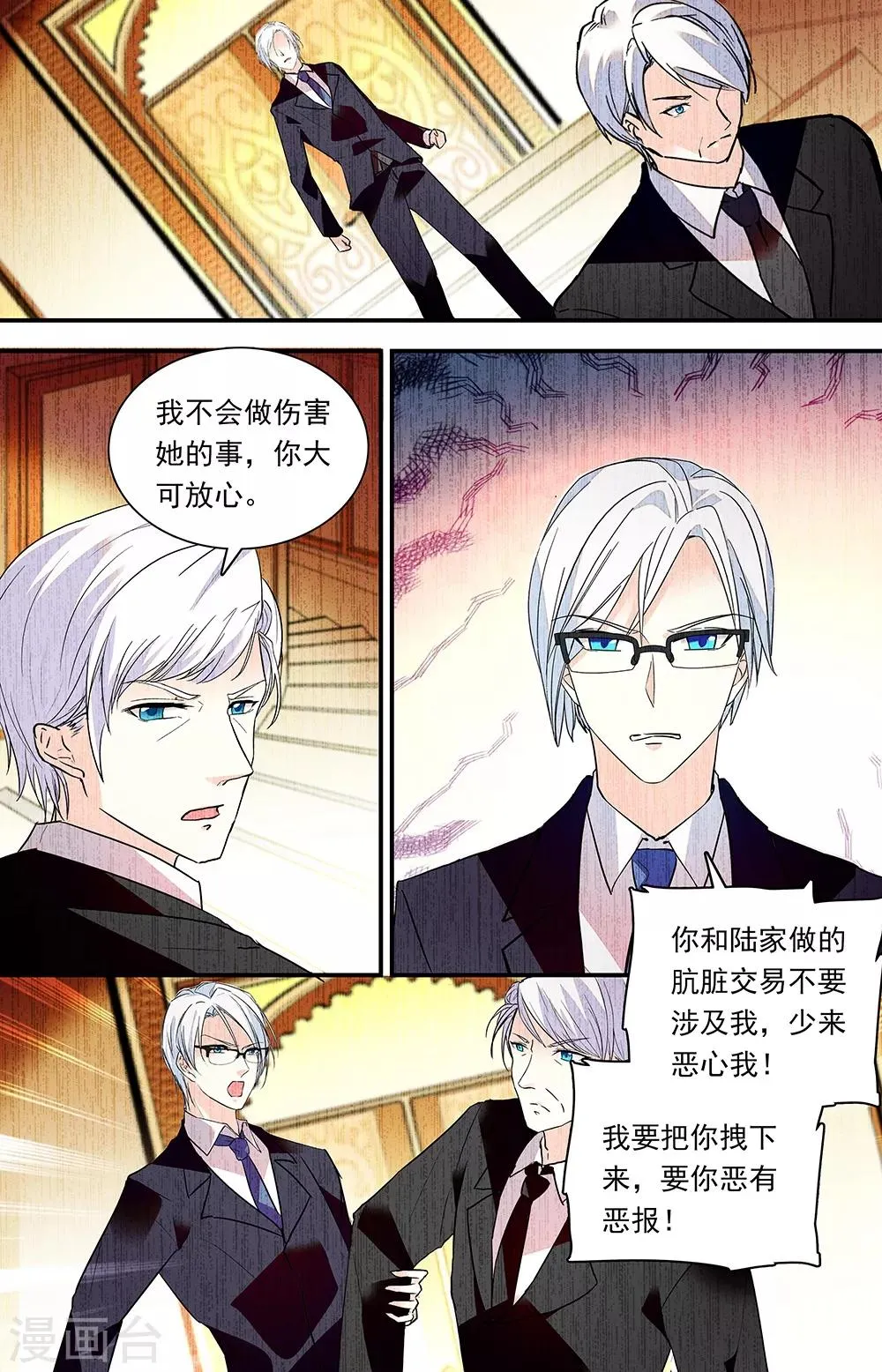 第289话 逼问父亲 第6页
