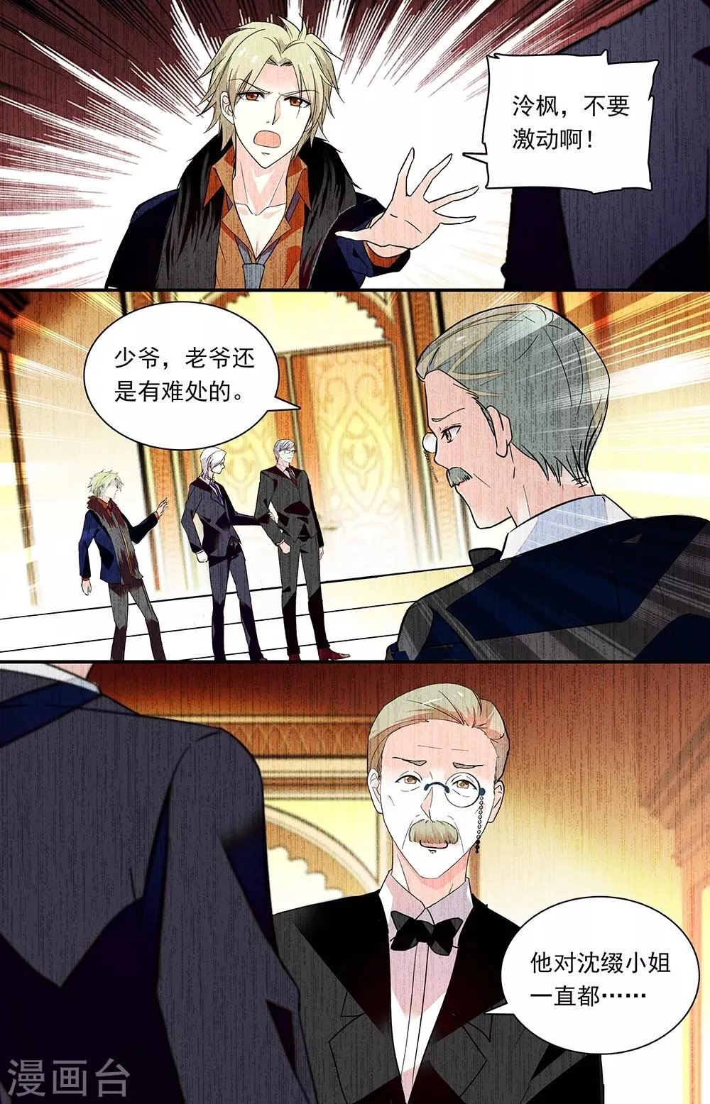 第289话 逼问父亲 第7页