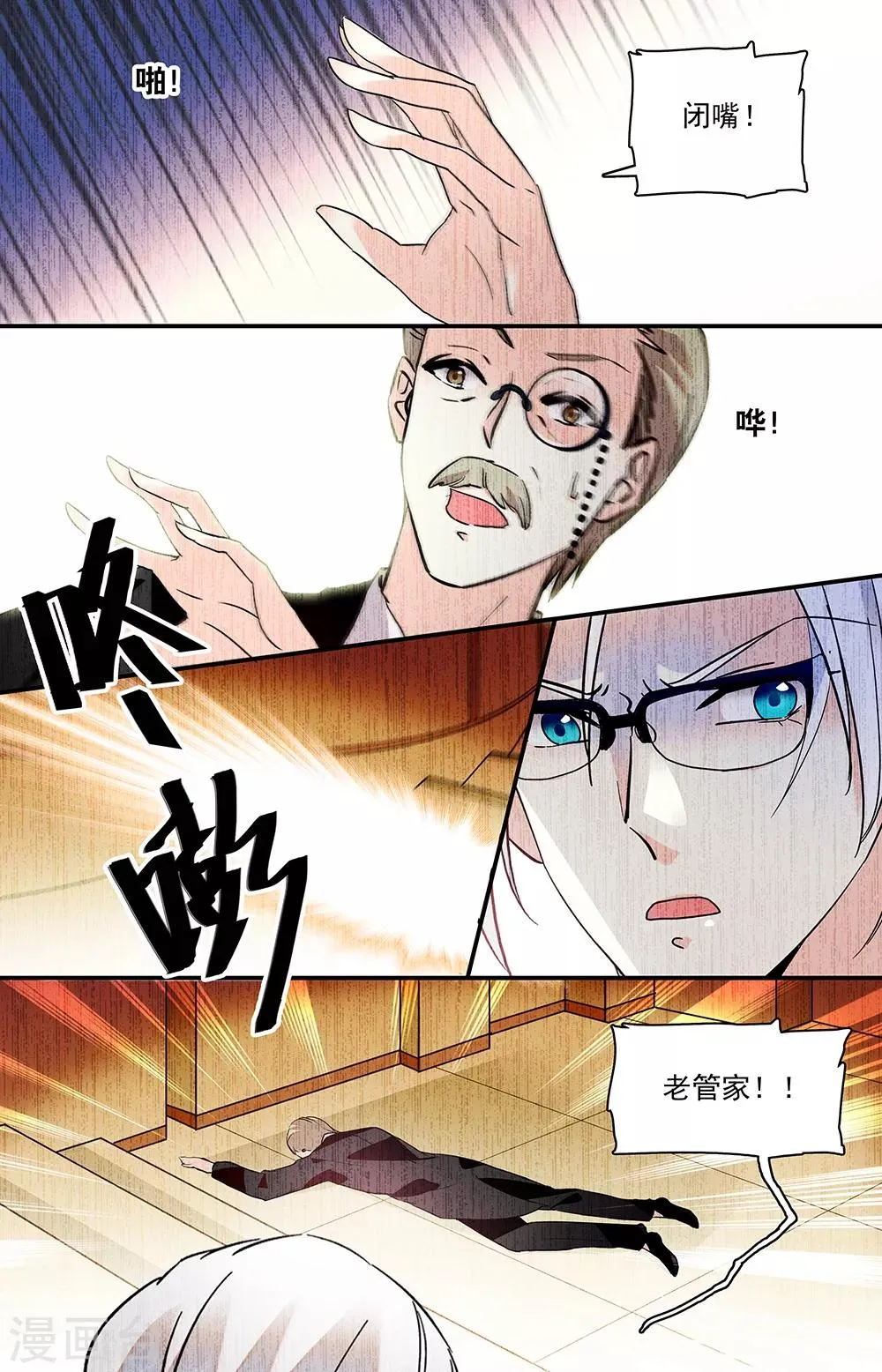 第289话 逼问父亲 第8页