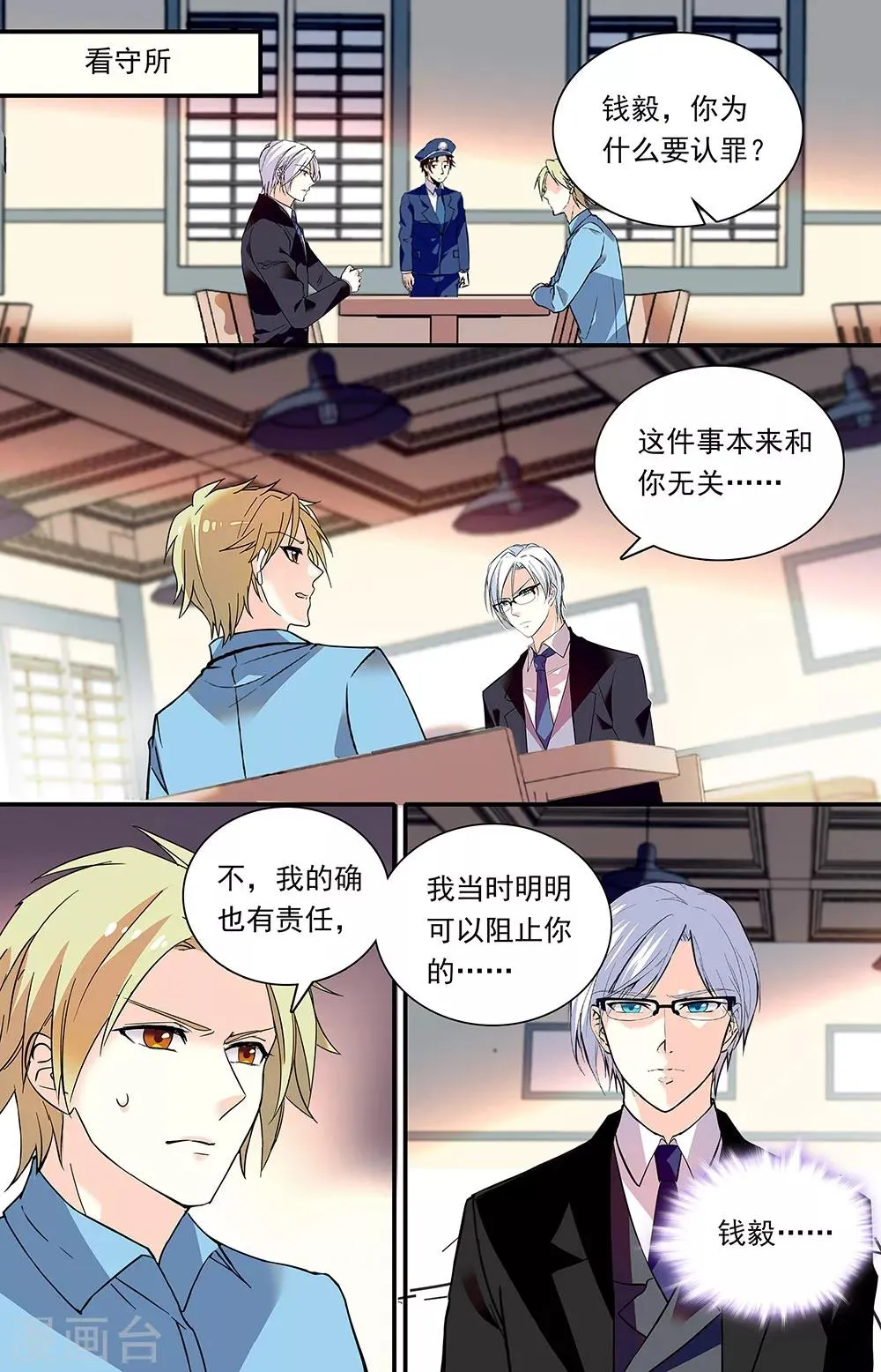 第290话 认罪 第7页