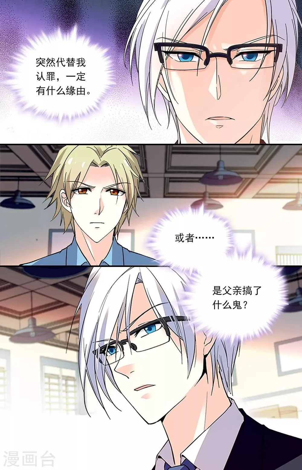 第290话 认罪 第8页