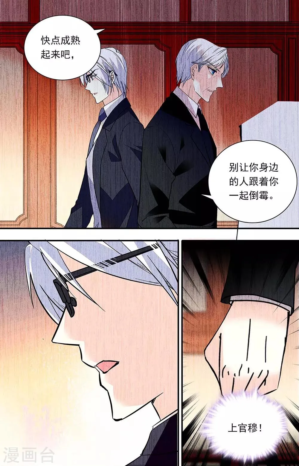 第291话 夺权 第3页