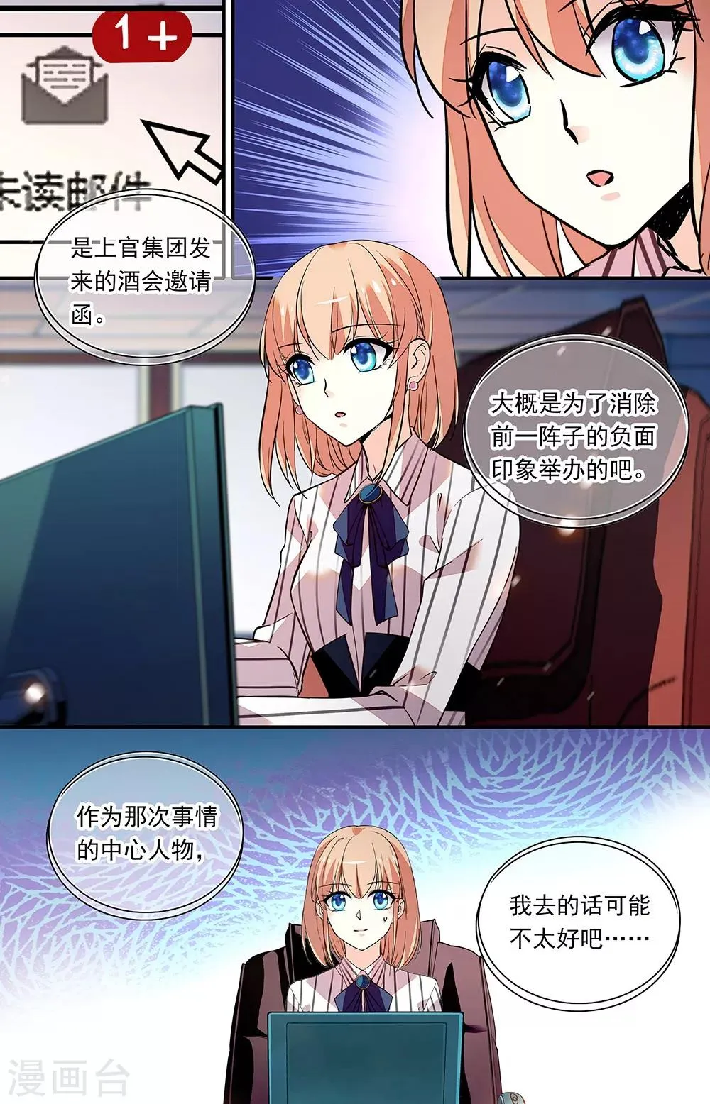 第292话 酒会邀请 第2页