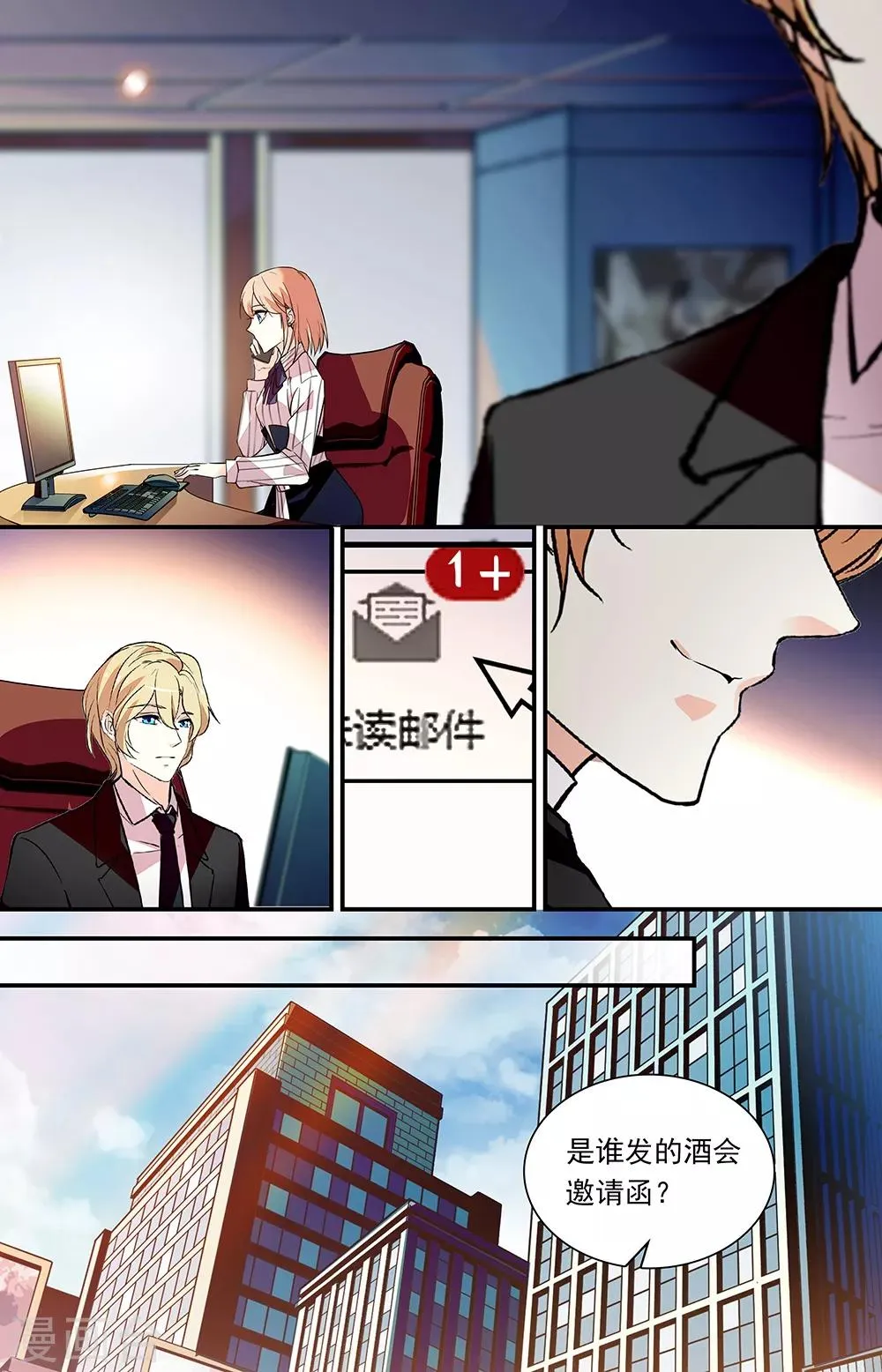 第292话 酒会邀请 第3页