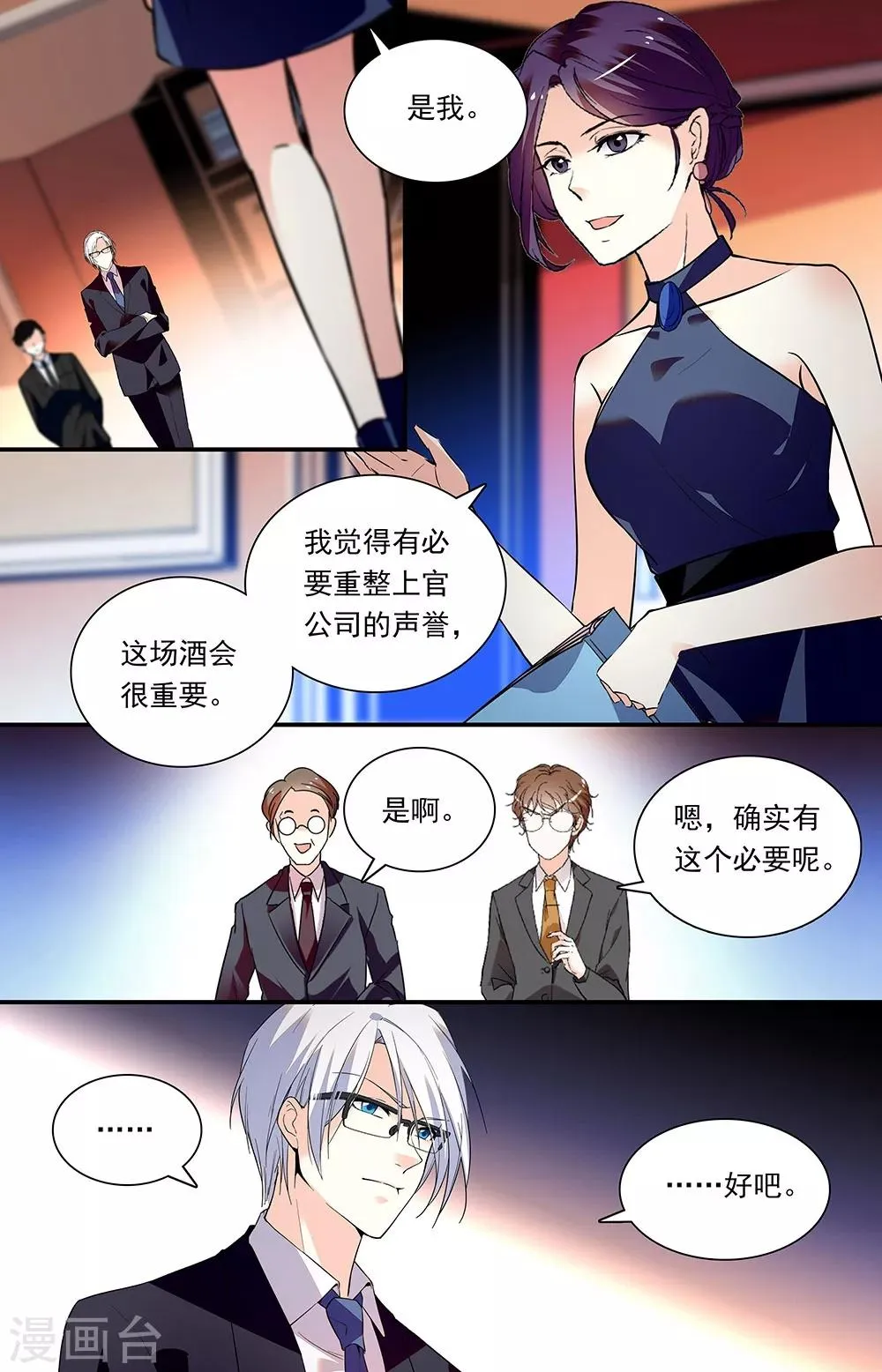 第292话 酒会邀请 第4页