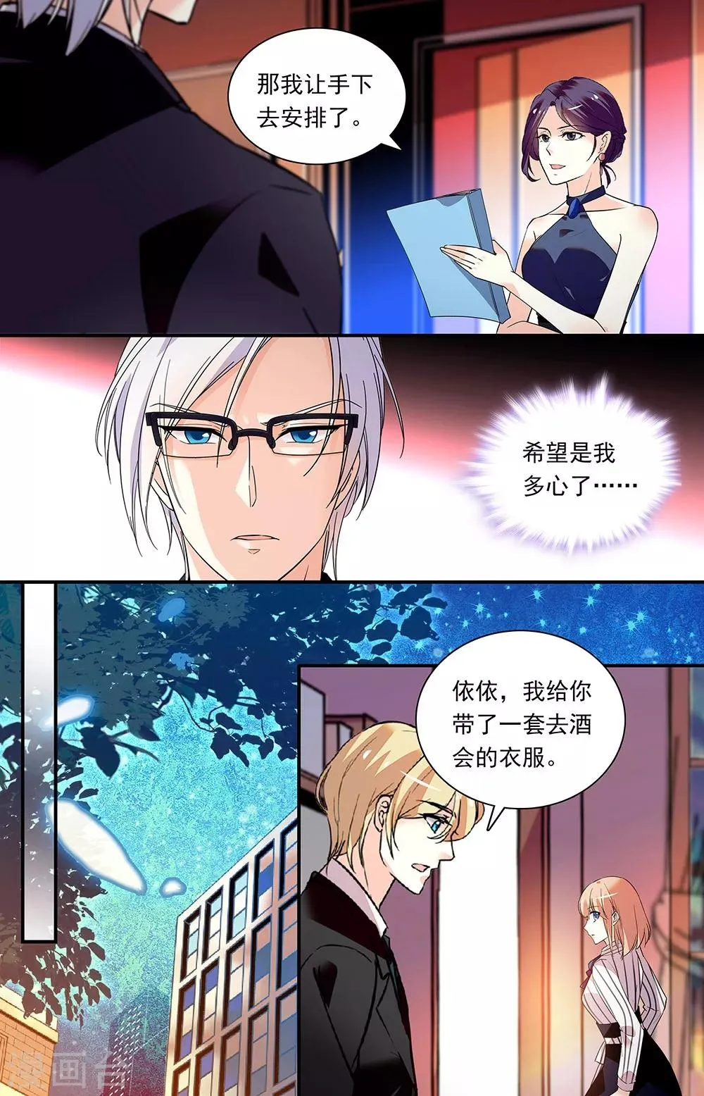 第292话 酒会邀请 第5页