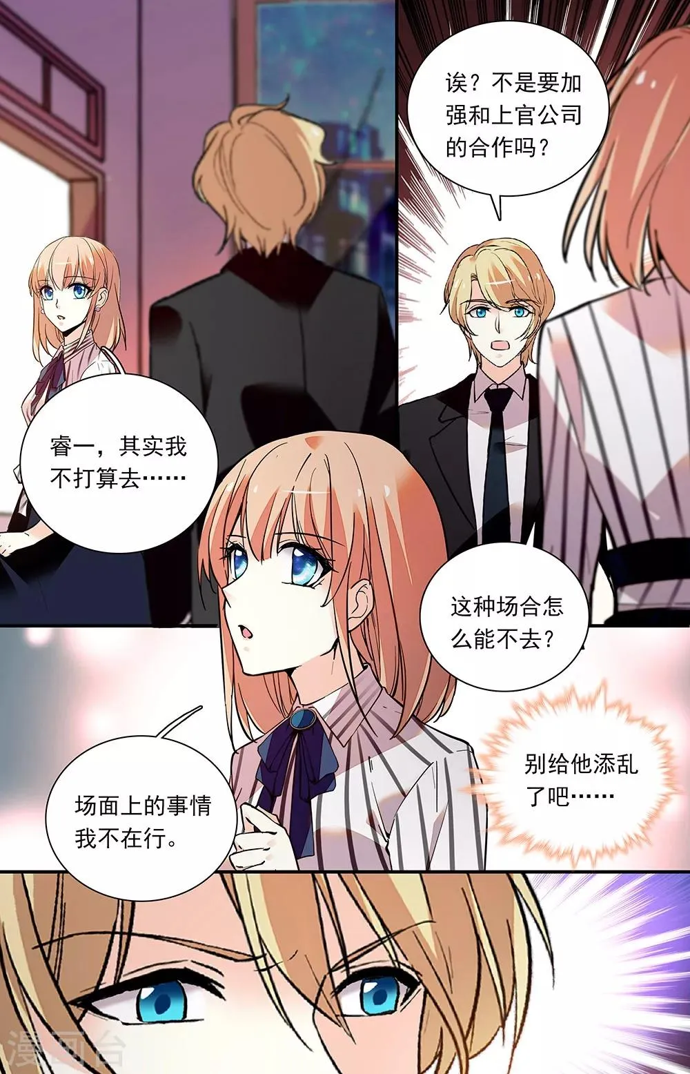 第292话 酒会邀请 第6页