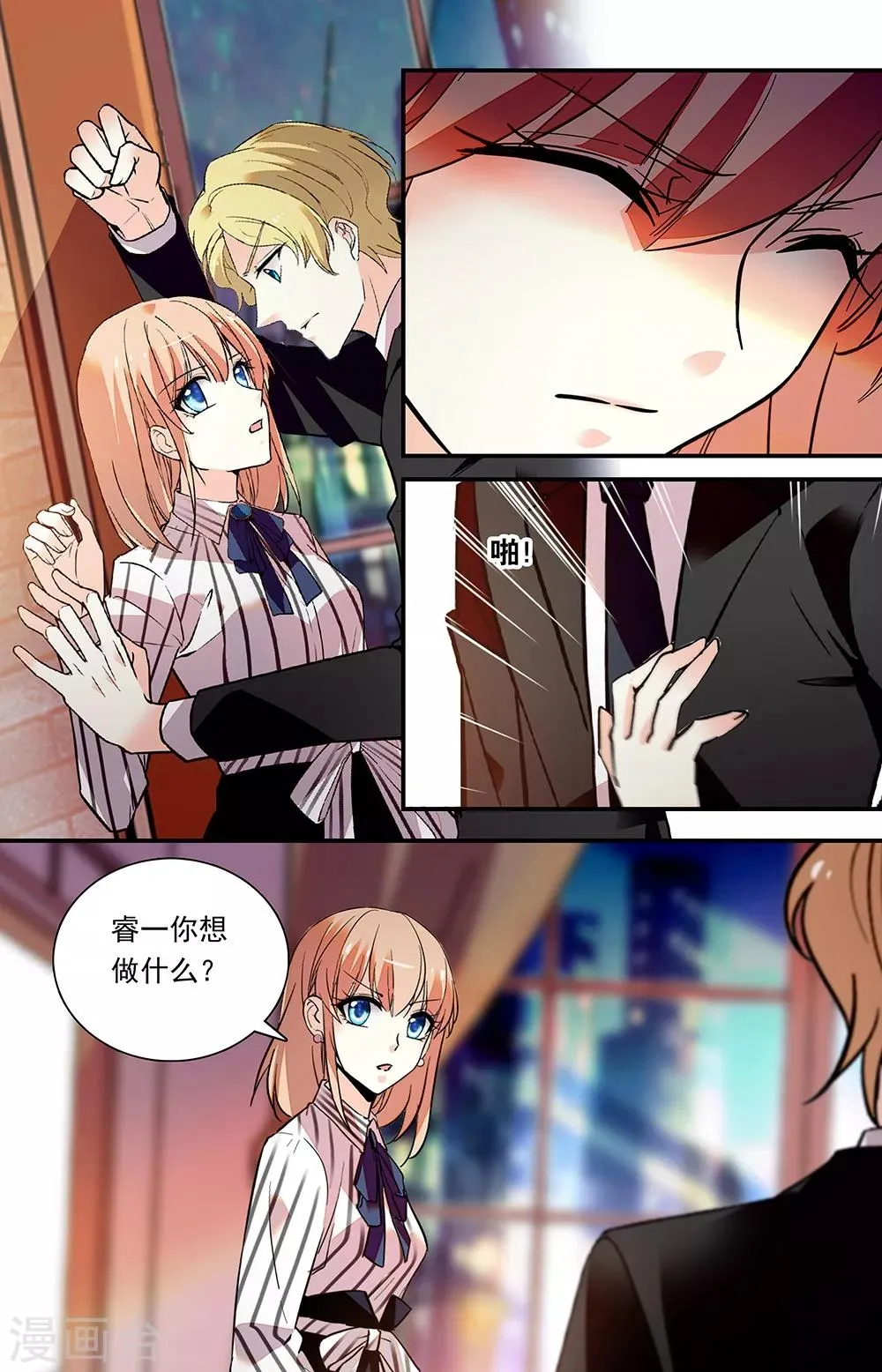 第293话 集团酒会 第1页