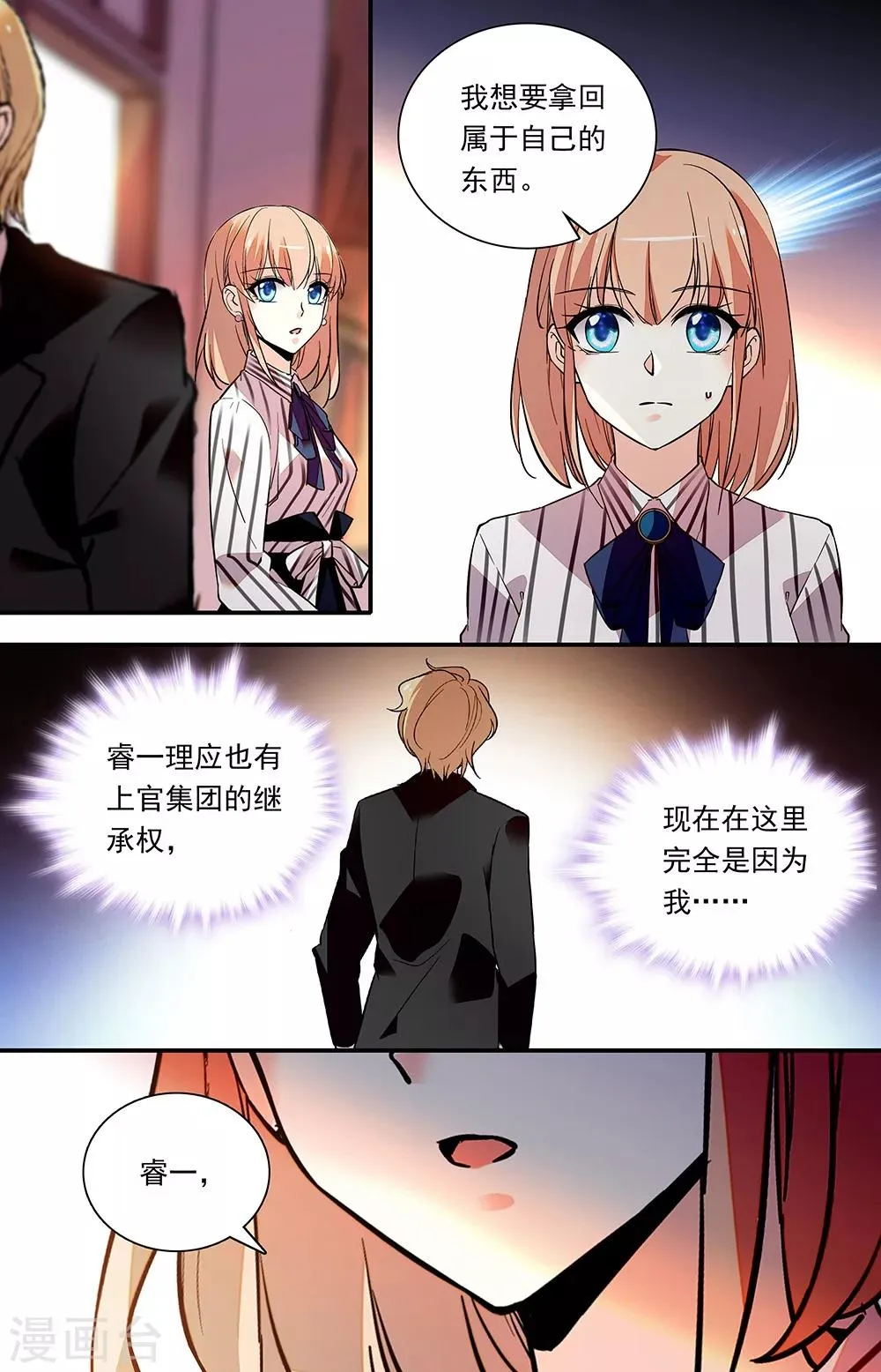 第293话 集团酒会 第2页