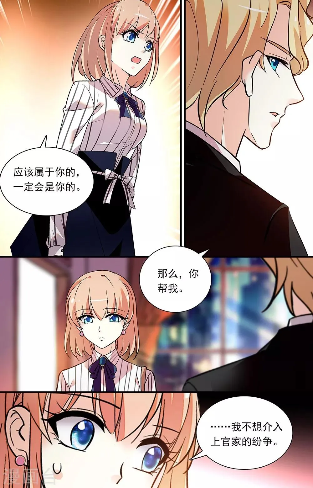 第293话 集团酒会 第3页