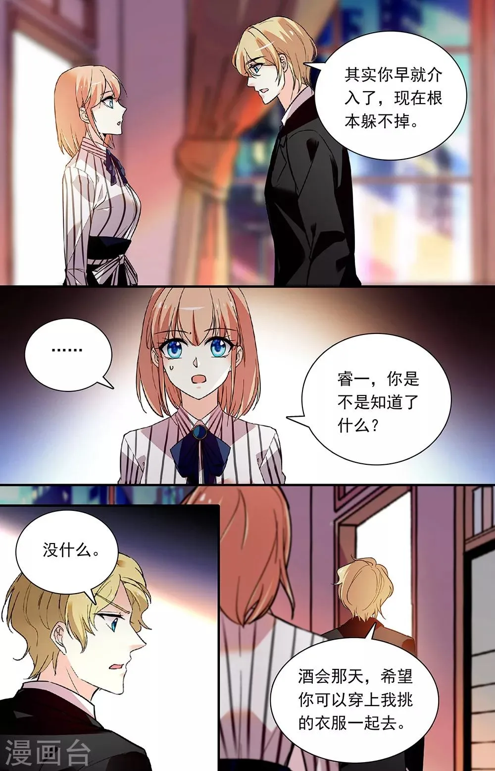 第293话 集团酒会 第4页