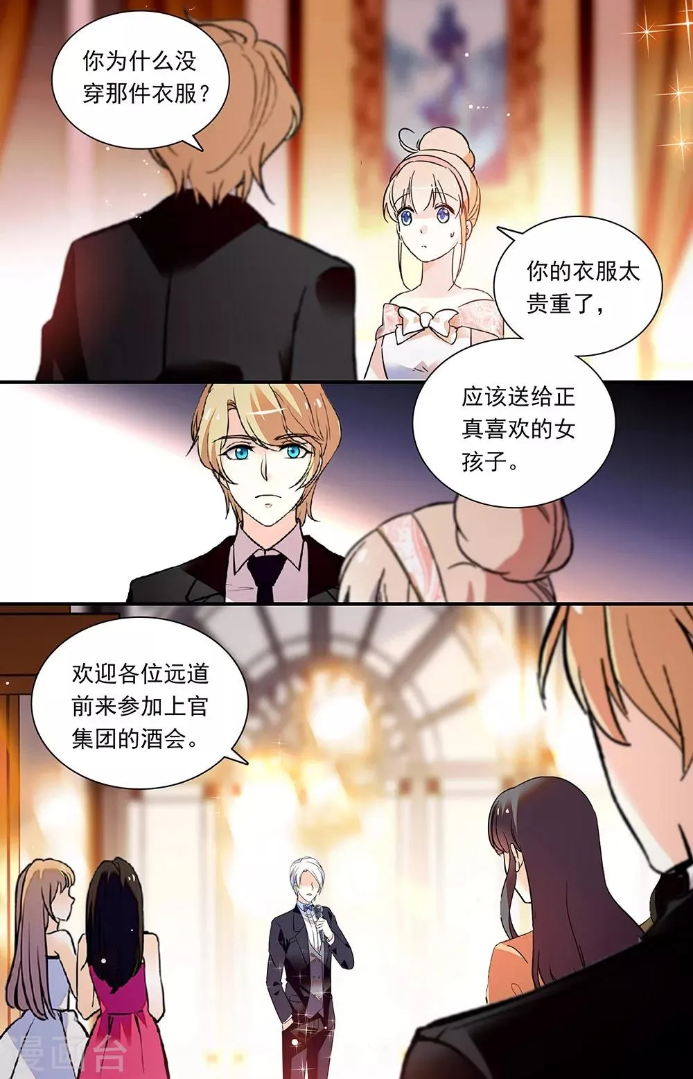 第293话 集团酒会 第6页