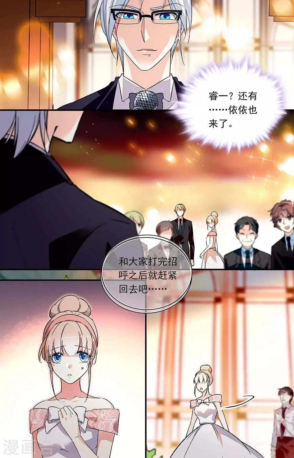 第293话 集团酒会 第7页