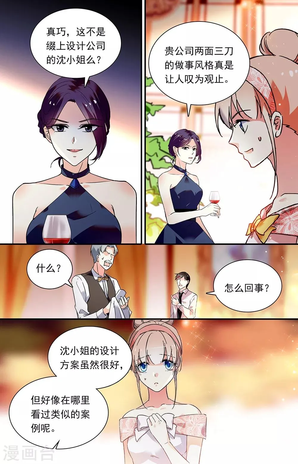 第294话 大闹酒会 第2页