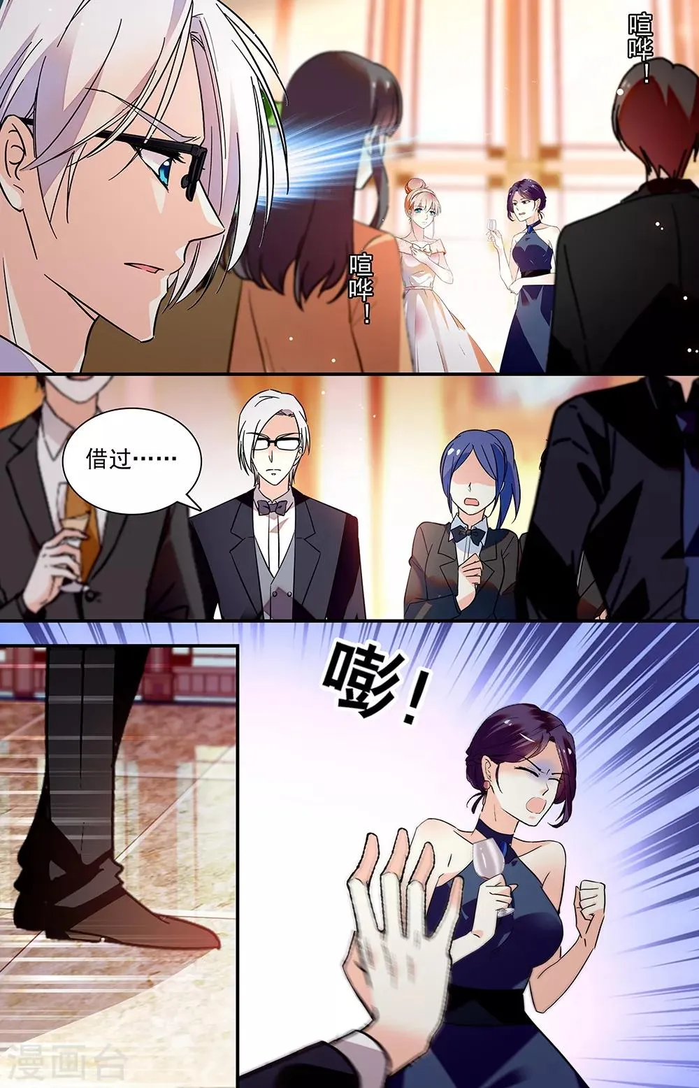第294话 大闹酒会 第4页