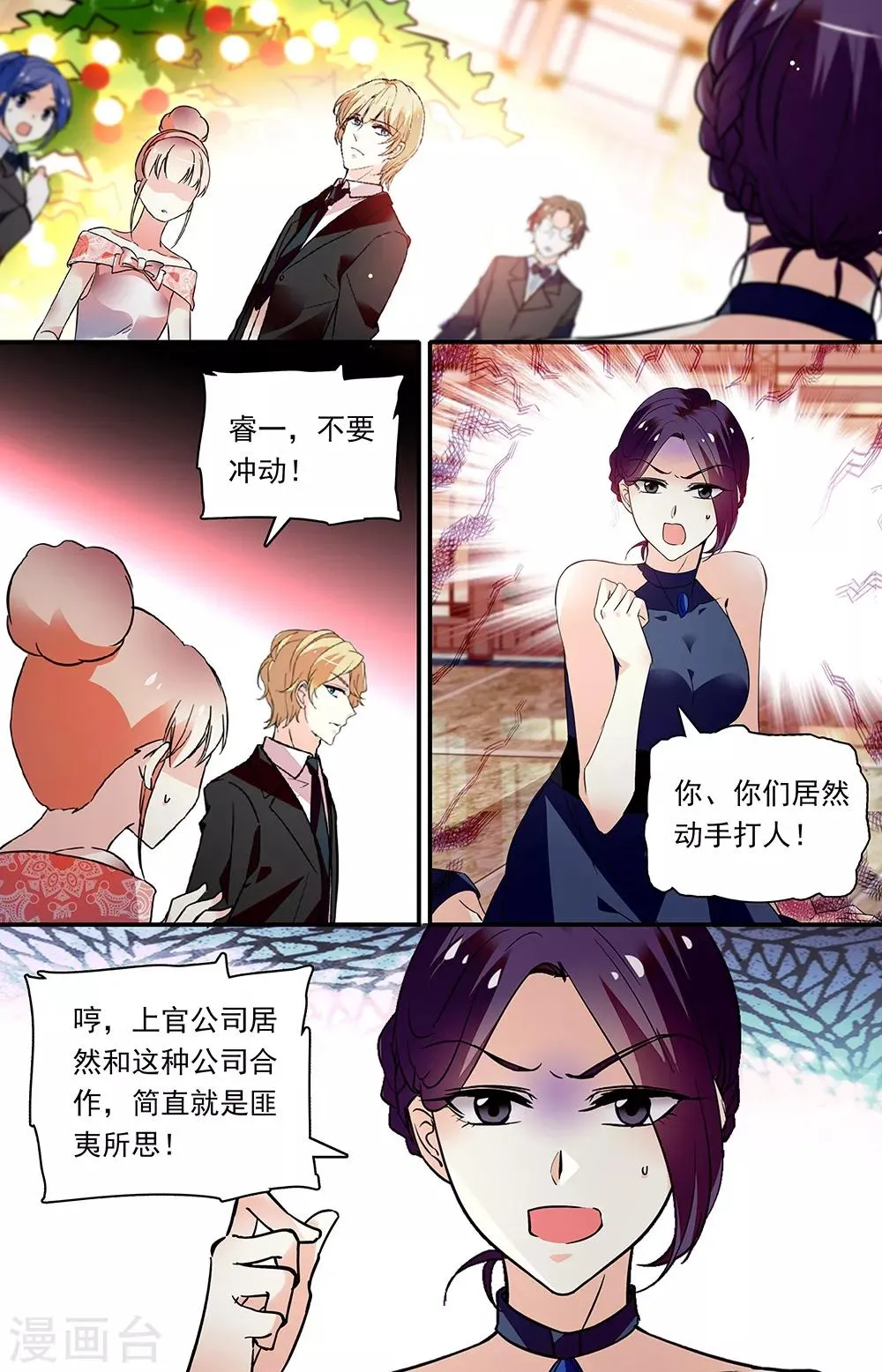 第294话 大闹酒会 第5页