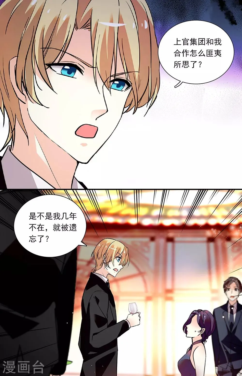 第294话 大闹酒会 第7页