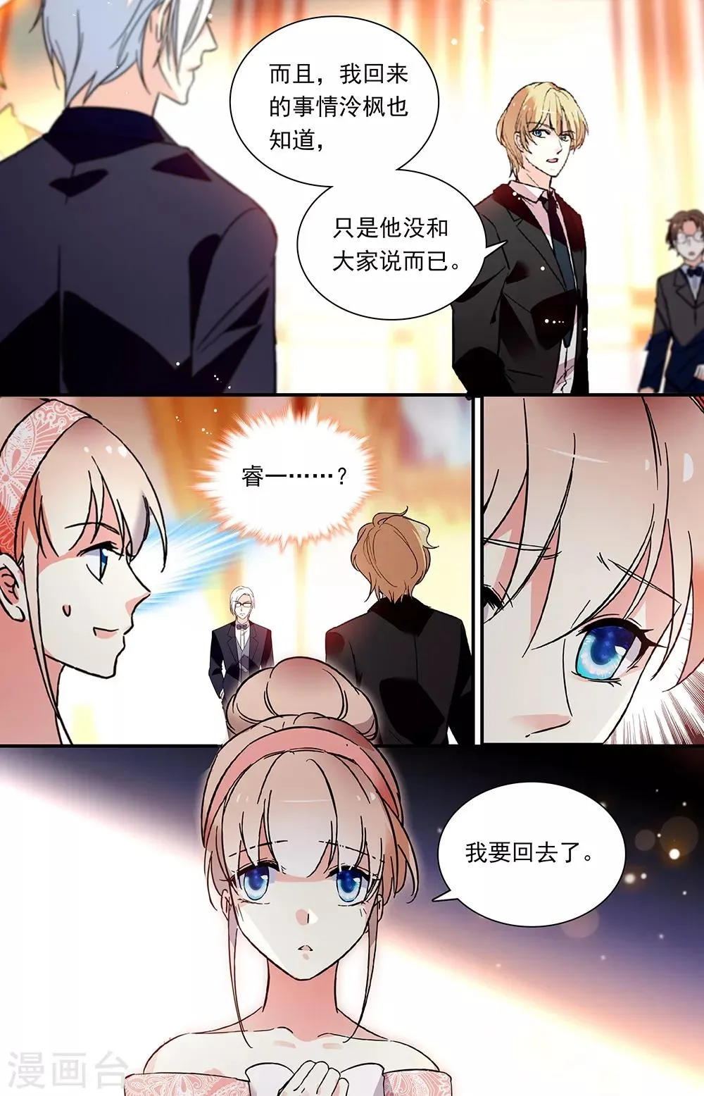 第295话 离场风波 第2页