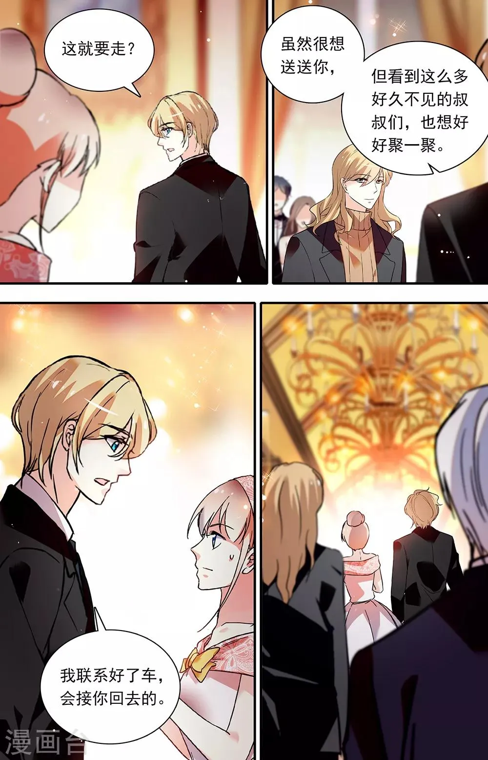 第295话 离场风波 第3页