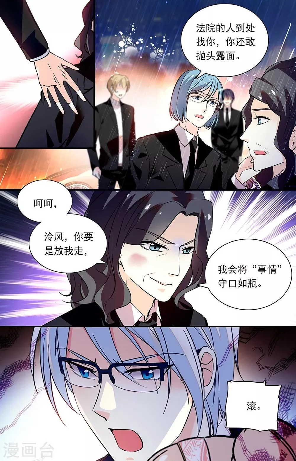 第295话 离场风波 第8页