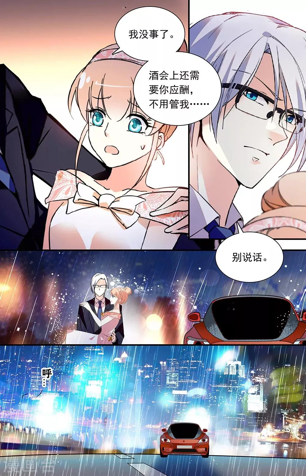 第296话 重回故地 第3页
