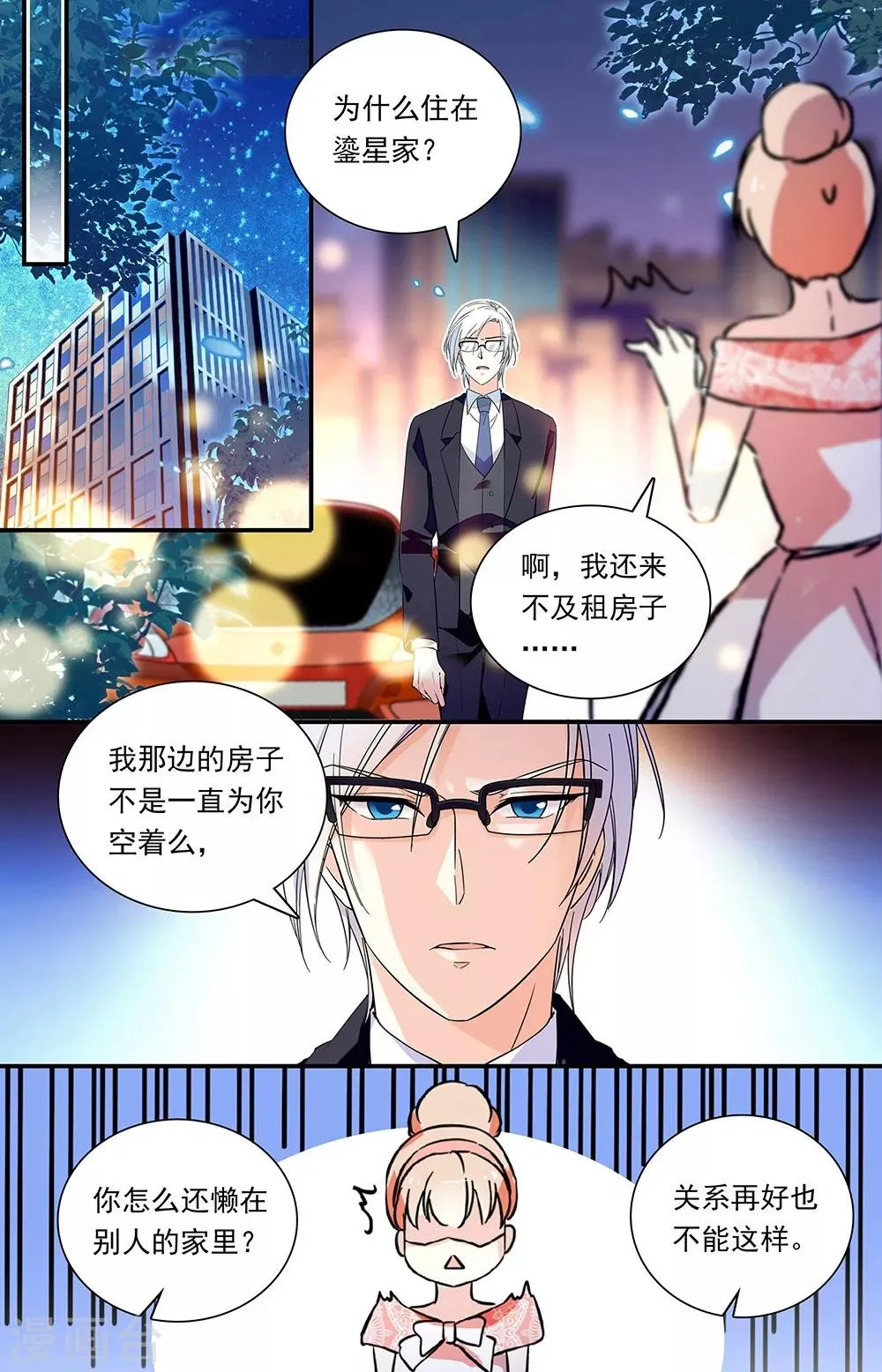 第297话 放手的理由 第3页