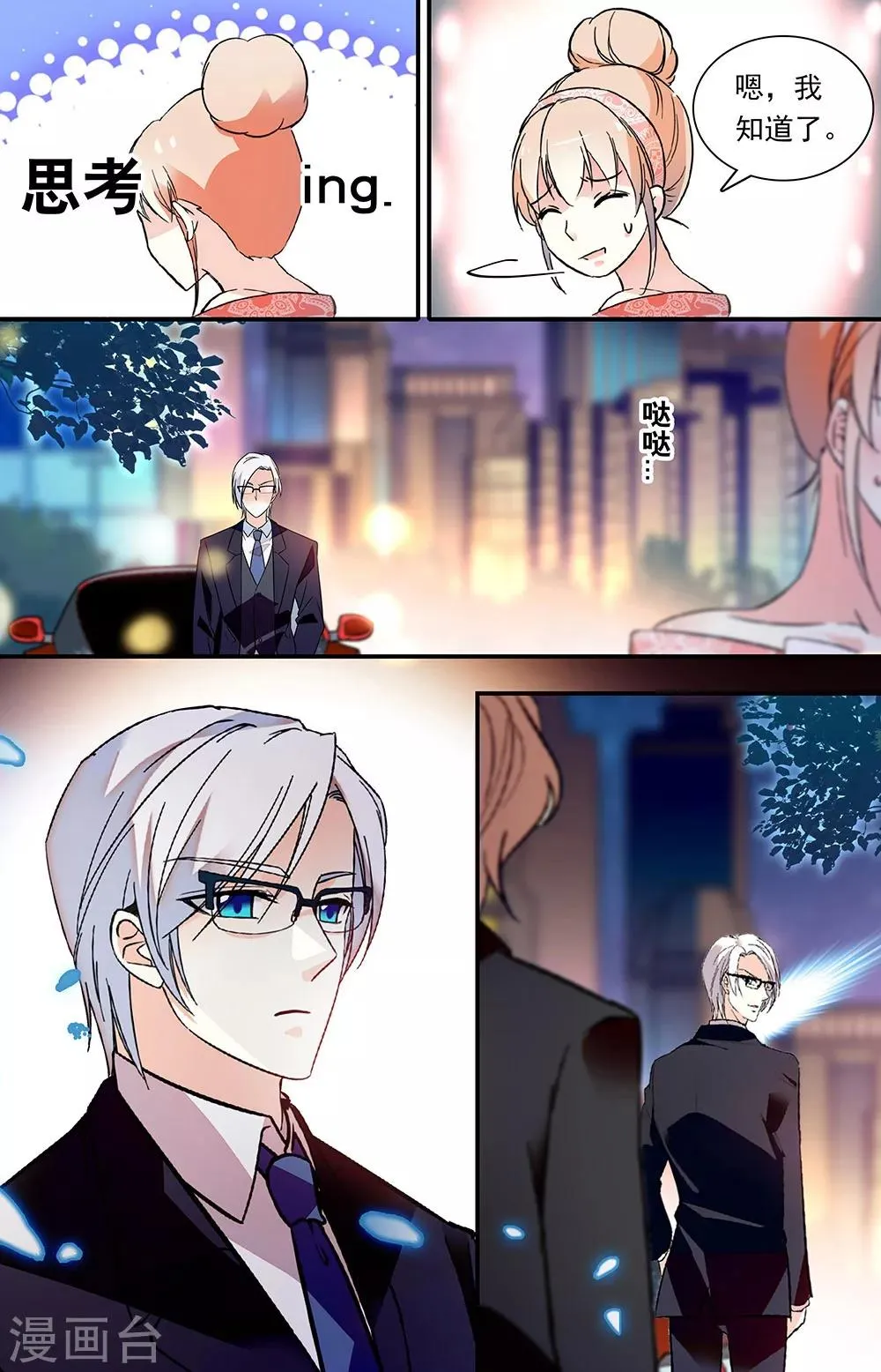 第297话 放手的理由 第4页